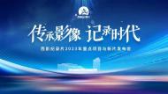 回放|傳承影像  記錄時代——西影紀錄片2023年重點項目與新片發布會