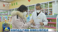 蚌埠市疫情防控工作會議召開
