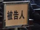 桐城法院开庭审理施某某涉嫌受贿罪、滥用职权罪一案