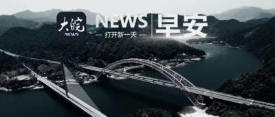12月2日大皖早报，来了