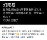 得了“幻阳症”？心理专家：别怕，对未知情况焦虑是正常反应