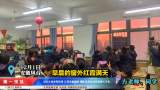 班主任暂停早读课 让学生看朝霞 学生回来读书声都更大了些