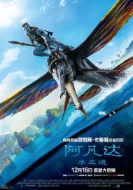 《阿凡達：水之道》明日公映 合肥最高網售票價199元 