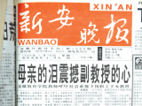 新安晚报创刊30周年｜公益助困济百姓