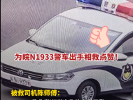 寧波警方全網(wǎng)尋找皖N1933警車  霍邱公安回復(fù)：我們是同路人