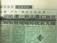 新安晚报创刊30周年｜舆论监督担道义