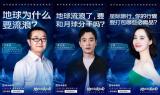 快手獨家上線科幻科普動畫《地球流浪指南》，劉慈欣化身“地球流浪領航員”