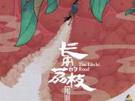 ﻿马伯庸新作《长安的荔枝》将改编成电影