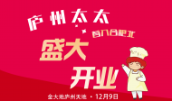 廬州天地又添人氣頭部餐飲 廬州太太首秀合肥北  
