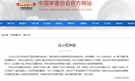 吕小军声明：将配合相关机构展开调查，还自己清白