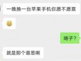 “一晚换一部苹果手机你愿不愿意” 四川一教师因言语骚扰学生被停职待查