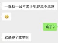 “一晚換一部蘋果手機你愿不愿意” 四川一教師因言語騷擾學生被停職待查