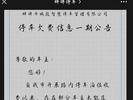 蚌埠一停车管理公司发布催缴欠费公告 涉及464辆车