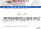 中国举重协会：对吕小军样本呈禁用物质阳性深感震惊