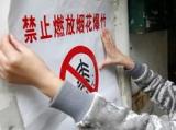 合肥最新明确：继续开展烟花爆竹禁放