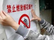 合肥最新明確：繼續(xù)開展煙花爆竹禁放