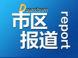 蚌埠市领导赴各地开展接访下访和“优环境稳经济”现场集中办公活动