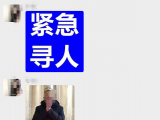郎溪：居民在议事群发布寻人启事 警民协力找到走失老人