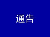 廣德警方通告：征集涉槍涉爆違法犯罪線索