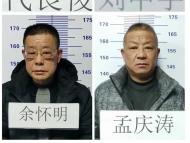 蚌埠警方打掉一犯罪團(tuán)伙  公開(kāi)征集余懷明等人違法犯罪線索