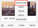 车站出入口编号不一致？合肥轨道交通：正在优化中
