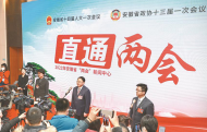 省政協十三屆一次會議主席團舉行第三次會議