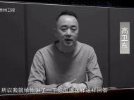 茅臺原董事長高衛東多次嫖娼 自述貪腐細節