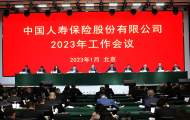 中國人壽保險股份有限公司召開2023年工作會議