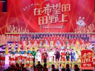 2023安徽省农民春晚今晚播出 
