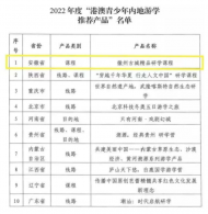安徽這一研學(xué)課程，位列全國榜首！