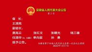 新一屆安徽省人民政府省長(zhǎng)、副省長(zhǎng)簡(jiǎn)歷