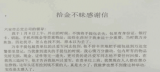 路上捡到手提包，骑车送到警务室 