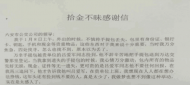 路上撿到手提包，騎車送到警務(wù)室 