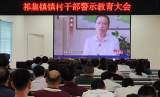 潘集区祁集镇：“三管齐下”加强党风廉政教育  多措并举树牢拒腐防变思想防线
