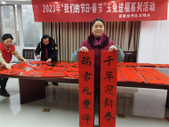 半湯社區(qū)開展“迎新春、寫春聯(lián)、送祝福”活動(dòng)
