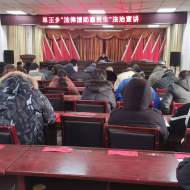 單王鄉開展“法律援助惠民生”法治宣講