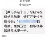 濉溪一男子遇诈骗短信求助警民议事厅 民警及时止损