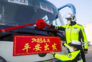 廬江：春運啟動日  交警同行護(hù)航平安?