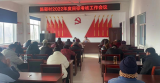 潘集区祁集镇全面启动镇对村（社区）目标责任制考核
