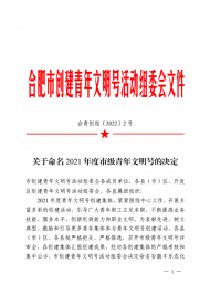 合肥新站高新區(qū)兩家黨群服務(wù)中心獲市級(jí)稱號(hào)            