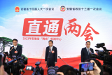 2023安徽第二场“直通两会”：  三名人大代表为高质量发展建言献策