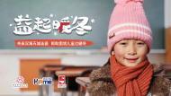 堯泰漢海五城連愛(ài) “益”起暖冬！