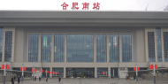 摸不著北？這份合肥南站進(jìn)出站指南請(qǐng)收好
