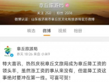官微发文自称“降工资领头羊”  山东章丘旅游局回应