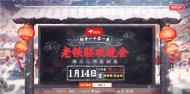 “快手一千零一夜老鐵聯歡晚會”集結近百位明星達人，打造屬于老鐵的獨家記憶