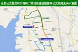 合肥新开M501路M502路公交接驳轨道交通五号线