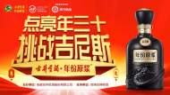 點亮“年三十”，點亮中國年 