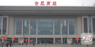 1月5日铁路调图 合肥南-合肥环线高铁开通