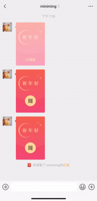 拜年紅包會說話！微信給春節年味加點新            
