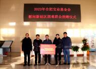 幫貧助困送溫暖  傳遞愛(ài)心正能量  ——合肥寶業(yè)特困群體基金會(huì)向新站高新區(qū)捐贈(zèng)20萬(wàn)元            